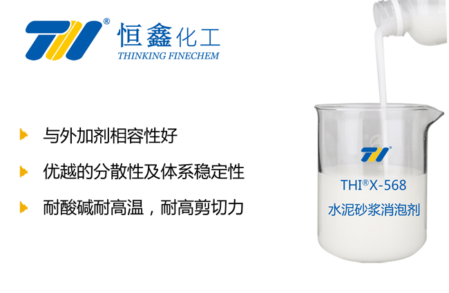水泥砂漿消泡劑_水泥消泡劑