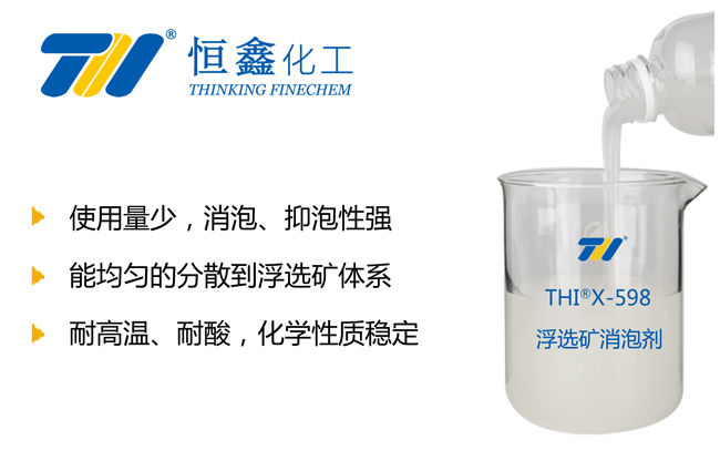 選礦用消泡劑_選礦專用消泡劑