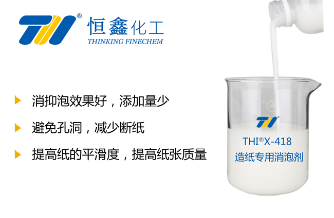 造紙廢水處理消泡劑_造紙專用消泡劑