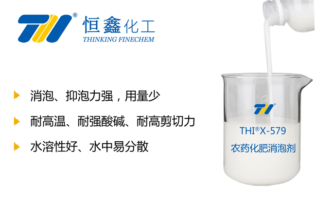化肥消泡劑_農藥化肥消泡劑