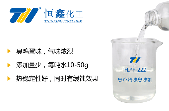 臭味劑(臭雞蛋味)_防丟水臭味劑