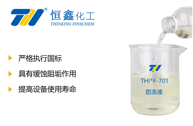 山東防凍液_煙臺防凍液廠家