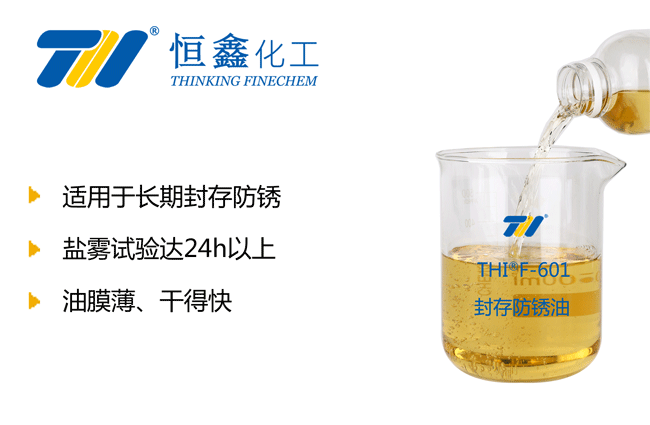 封存防銹油_金屬防銹油