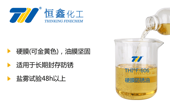 硬膜防銹油_硬膜防銹油廠家